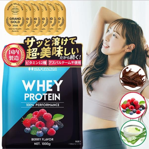 ホエイプロテイン 1kg ハルクファクター たんぱく質 EAA BCAA WPC ダイエット おいしい 美味しい うまい プロテイン パウダー 女性 男性 国内製造