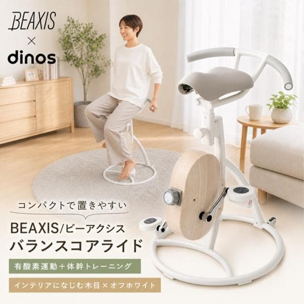 フィットネスバイク エアロバイク コアバイク 静音 家庭用 体幹トレーニング ミニ 【最新モデル】BEAXIS/ビーアクシス バランスコアライド｜送料無料 BL0979