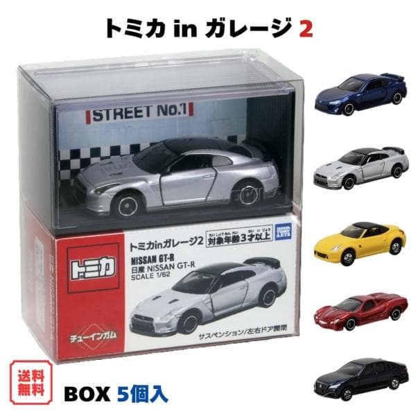トミカ in ガレージ 2 BOX (5個入) タカラトミーアーツ 食玩 予約 2026年12月14日発売 日産 GT-R トヨタ86 フェアレディZ 光岡オロチ クラウン ケース付き