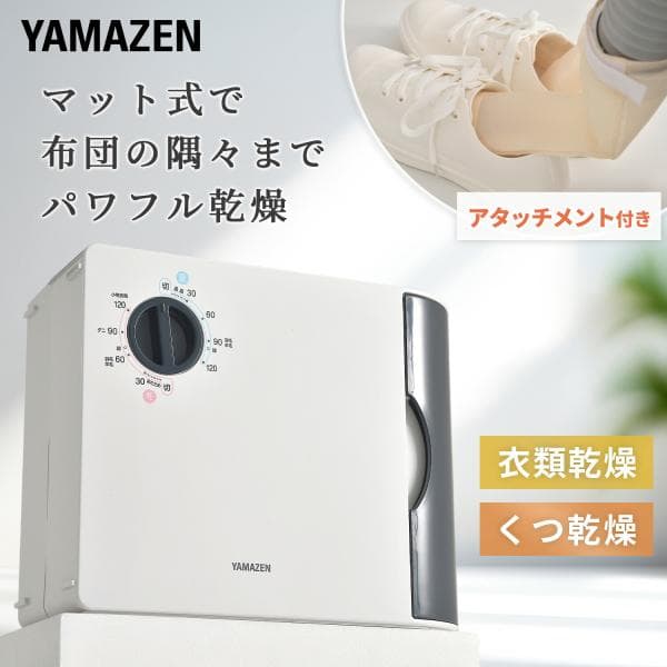 布団乾燥機 (縦置き/横置き対応) 小物衣類乾燥/くつ乾燥アタッチメント付き ふとん乾燥機 梅雨 靴乾燥 ふとんドライヤー ZFD-Y500(H) 山善 YAMAZEN