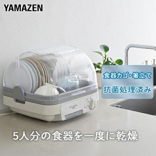 食器乾燥機 5人 小型 コンパクト おしゃれ 安い 120分タイマー 山善 YD-180(LH) 自然対流式 抗菌 防カビ ステンレス 食器乾燥器 新生活
