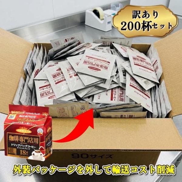 【訳あり 200杯】ハマヤ ドリップコーヒー 珈琲専門店用 スペシャルブレンド 大容量 まとめ買い 個包装 業務用 お徳用 珈琲 オフィス 送料無料
