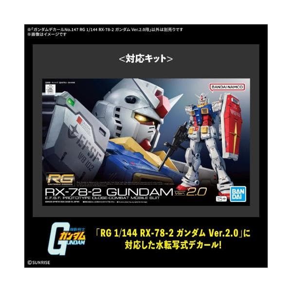 ガンダムデカールNo.147 RG 1／144 RX-78-2 ガンダム Ver.2.0用 (プラモデル)