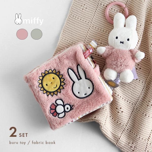 miffy ミッフィー ぶるぶるトイ＆布えほん フラッフィーセット(出産祝い 女の子 男の子 ギフト ギフトセット かわいい ファーストトイ おもちゃ ぶるぶるトイ)