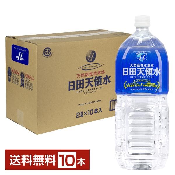日田天領水 2000ml 2L ペットボトル 10本 1ケース 送料無料