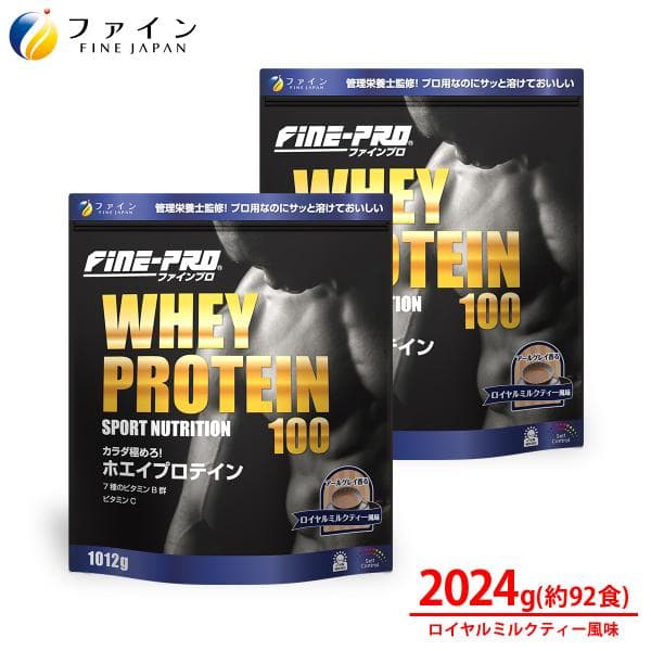 ホエイ プロテイン ファインプロ ホエイプロテイン100 ロイヤルミルクティー風味 1012g入り 2個セット ビタミンA B1 B2 B6 B12 C D E ナイアシン 葉酸