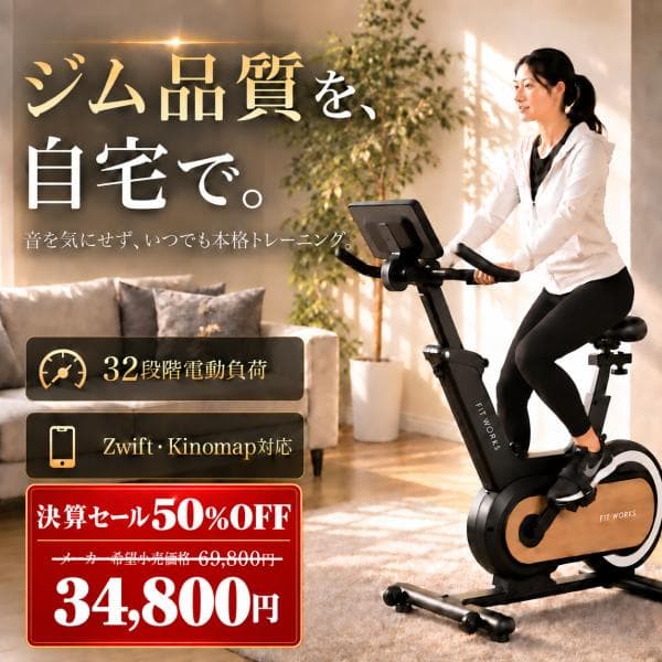 フィットネスバイク  スピンバイク  静音 マグネット式 32段階負荷 Zwift Kinomap対応 耐荷重120kg トレーニング動画付き 【決算セール残り5台】
