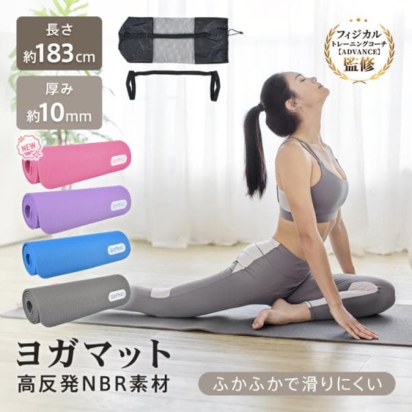 ヨガマット 10mm 厚手 収納ケース付き 幅広 トレーニング ストレッチ エクササイズ ピラティス ホットヨガ ヨガ 高反発 大判 滑らない 筋トレ フィットネス 防音