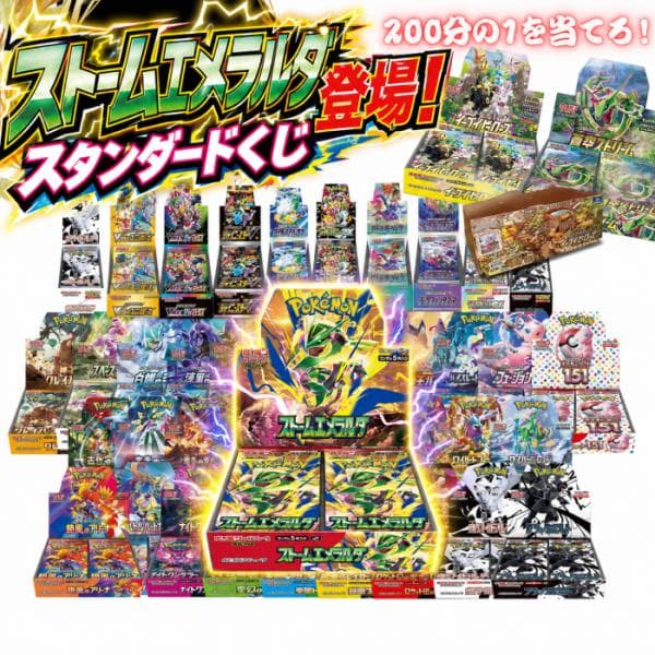 クーポンあり！ ストームエメラルダ！ 20％以上が当たり！ 第18弾 ポケモンカード BOXくじ 全200口 未開封シュリンク付き BOX ポケカ オリパ 福袋