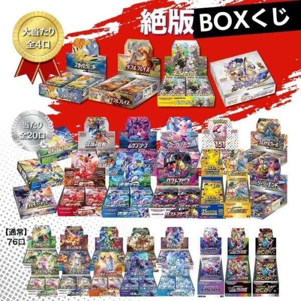 豪華BOX終結！ 第4弾 ポケモンカード 絶版BOXくじ 全100口 未開封シュリンク付き BOX ポケカ ポケモンカードゲーム オリパ 福袋 抽選 オリジナルパック