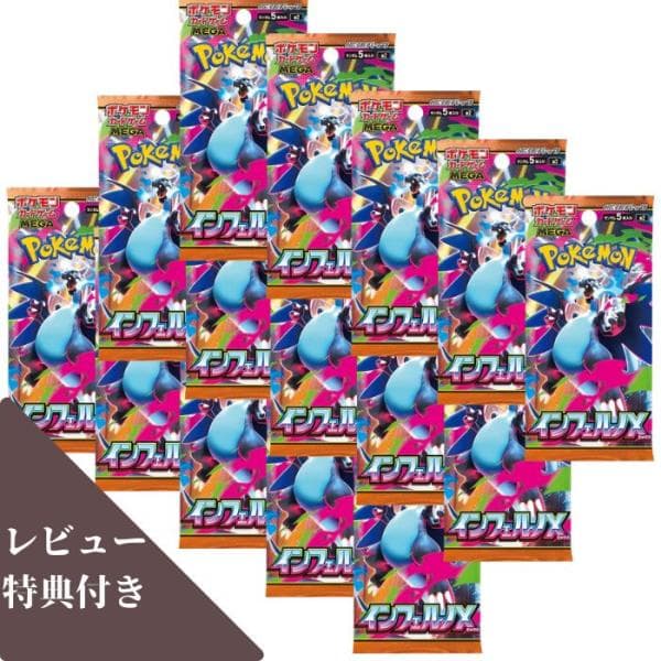 レビューくじ特典あり 15パック ばら売り インフェルノX ポケモンカードゲーム MEGA メガ 拡張パック BOX ボックス