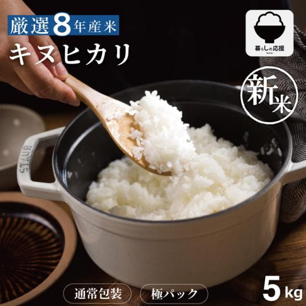 【令和8年産 新米入荷！】 米 お米 5kg キヌヒカリ 熊本県産 令和8年産 精米5kg きぬひかり