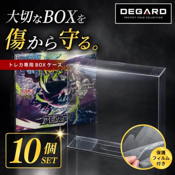 新設計 ポケモンカード BOX ローダー10個セット 【トレカ専用 BOXケース セット レギュラーサイズ [DEGARD]】ポケカ BOX ケース シュリンク ボックス 収納 保管