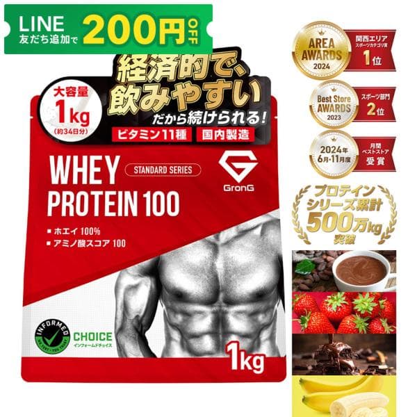 10/15まで最大600円OFFクーポン｜グロング ホエイプロテイン100 風味付き 1kg 国内製造 タンパク質含有率75%以上 スタンダード GronG 爆買