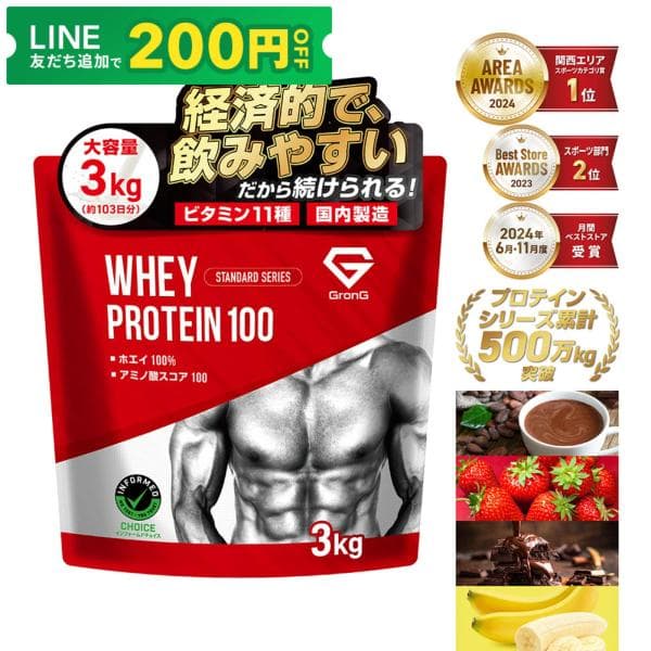グロング ホエイプロテイン100 風味付き 3kg 国内製造 タンパク質含有率75%以上 スタンダード GronG 爆買