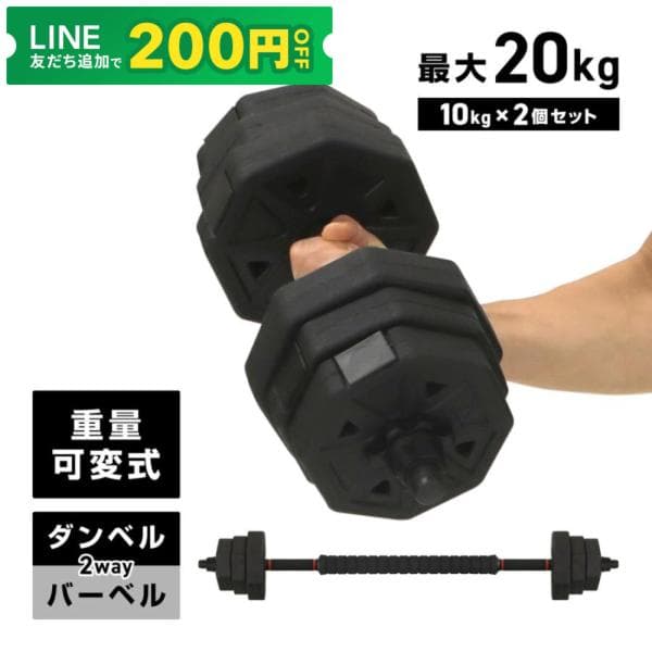 9/20〜ポイント10%＋最大600円OFFクーポン｜GronG ダンベル 可変式 10kg 2個セット バーベルセット 筋トレ 爆買