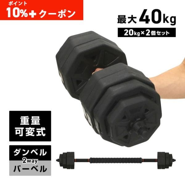 10/1〜ポイント10%＋最大600円OFFクーポン｜GronG ダンベル 可変式 20kg 2個セット バーベルセット 筋トレ 爆買