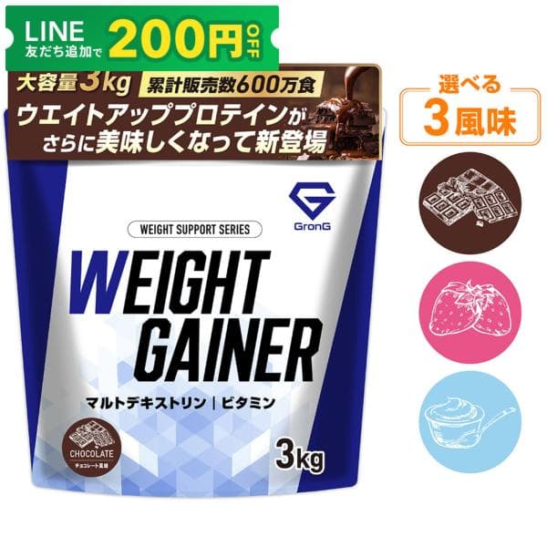 9/20〜ポイント10%＋限定クーポン｜グロング ウエイトゲイナー プロテイン 3kg ウェイトゲイナー ホエイプロテイン ビタミン11種配合 国内製造 GronG 爆買