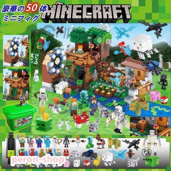 超豪華セット ミニフィグ50体!ブロック マインクラフト風 密林 レゴ互換 レゴ マイクラ風 レゴ ブロック おもちゃ 収納ケース付き 子供 クリスマス プレゼント