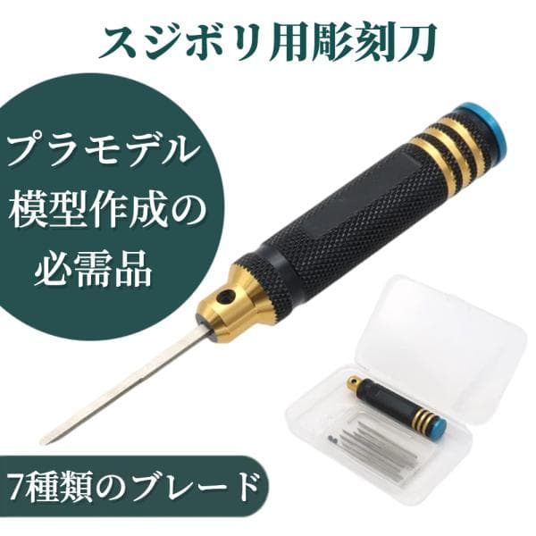 BMCタガネ スジボリ道具 【ハレゾラTBP公式店】 彫刻刀 筋彫り ガンプラ タガネ プラモデル ７つ刃 セット ガンプラモデル用 ハンス鋼素材 7ブレードセット