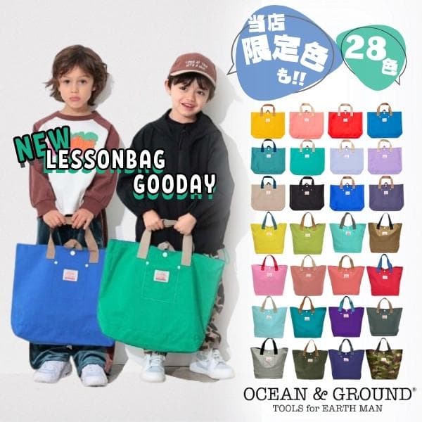 当店限定色 Ocean＆Ground レッスンバッグ GOODAY ナイロン トートバッグ サブバッグ ループ付き 男の子 女の子 キッズ ジュニア 4525002 1515002 1915002