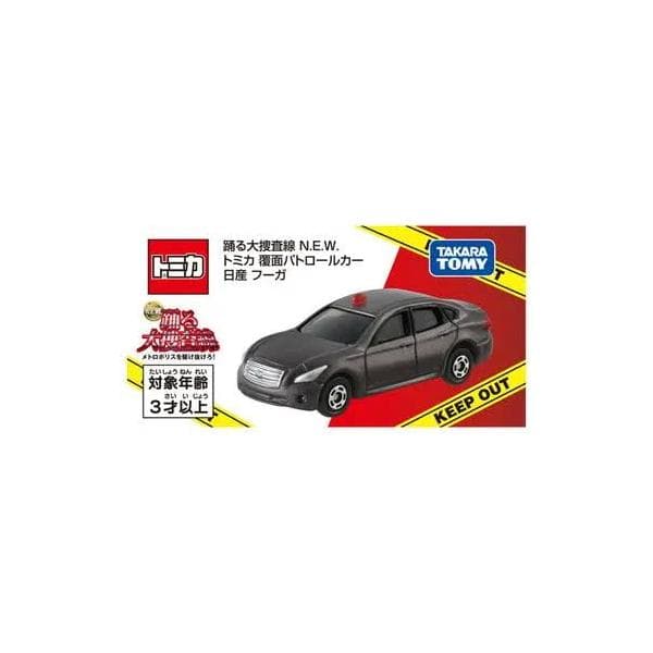 タカラトミー トミカ 踊る大捜査線 N.E.W. トミカ 覆面パトロールカー (日産 フーガ) (トミカ)  ミニカー 車 おもちゃ 爆買