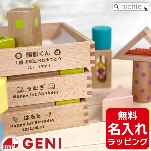 積み木 おもちゃ GENI 知育玩具 エドインター 名前入り つみき 1歳 音いっぱいつみき 出産祝い 名入れ 男の子 女の子 ギフト 誕生日 プレゼント クリスマス