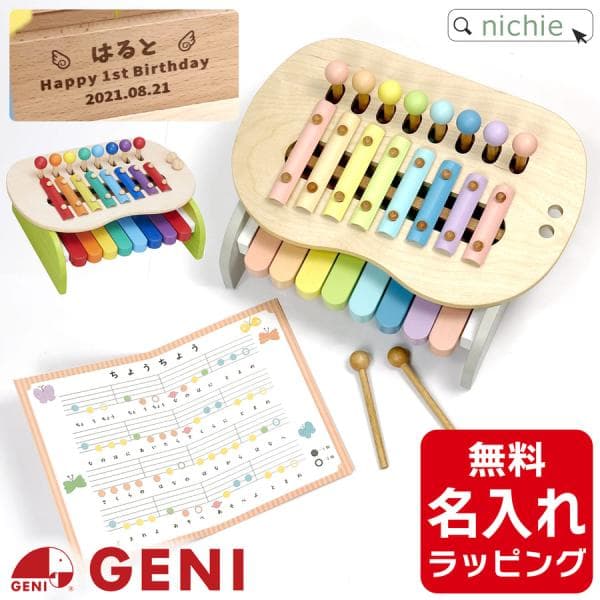 楽器 ピアノ GENI エドインター 鉄琴 子供用 おもちゃ 森のメロディーメーカー スウィート  名入れ 男の子 女の子 ギフト 誕生日 プレゼント クリスマス