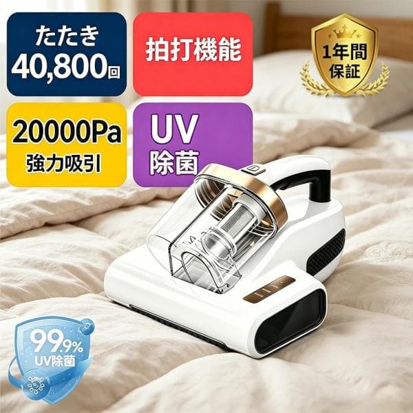 布団クリーナー 40,800回超高速 ふとん掃除機 コードレス  UV除菌 ダニ死滅 カビ取り 高効率 温風 乾燥 強力 軽量 小型 コンパクト 花粉対策 梅雨対策 カビ対策