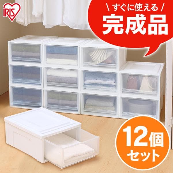 収納ボックス 12個セット 引き出し チェスト 完成品  収納ケース プラスチック 衣装ケース 衣類収納 収納 アイリスオーヤマ BC-S 一人暮らし 新生活