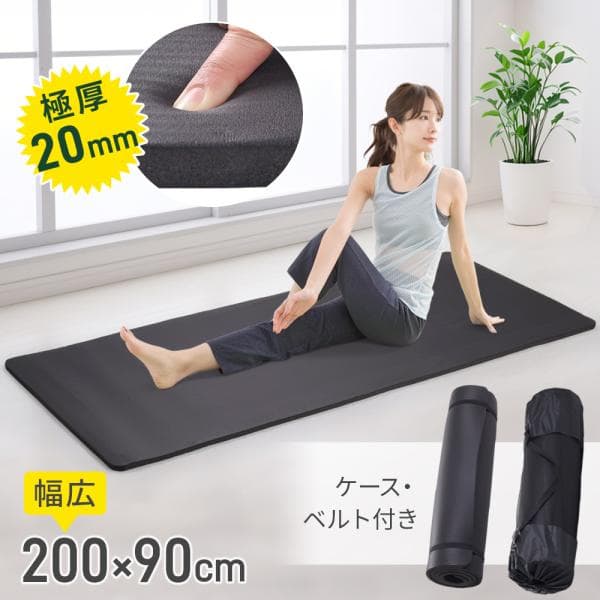 ヨガマット 厚手 20mm 幅広 大判 厚め 大きめ 200cm 90cm 厚手 NBR素材 トレーニングマット 防音 滑り止め エクササイズ 筋トレ ストレッチ スポーツ マット