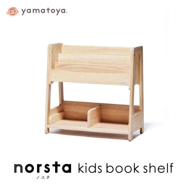 yamatoya認定店 キッズブックシェルフ ノスタ3 norsta3 子供向け家具 ブックラック シェルフ 絵本棚 収納 おもちゃ 本棚 組み立て式 大和屋 キッズ