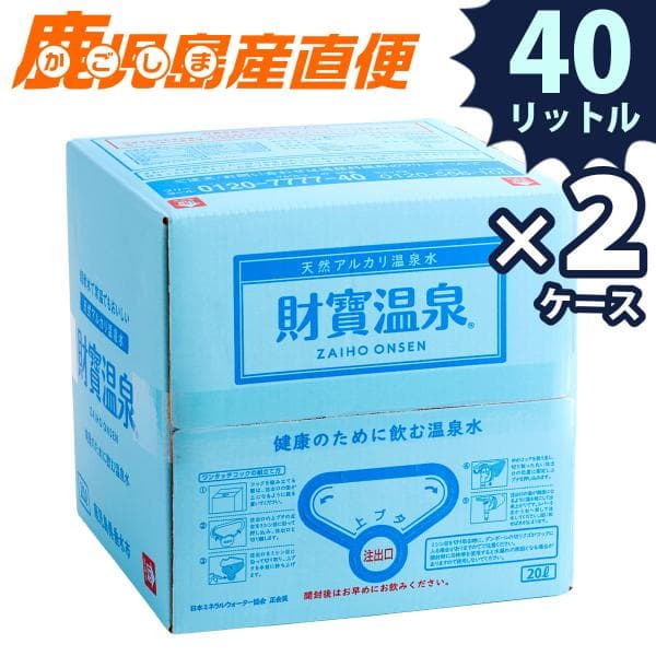 財宝 温泉水 20L 2ケース