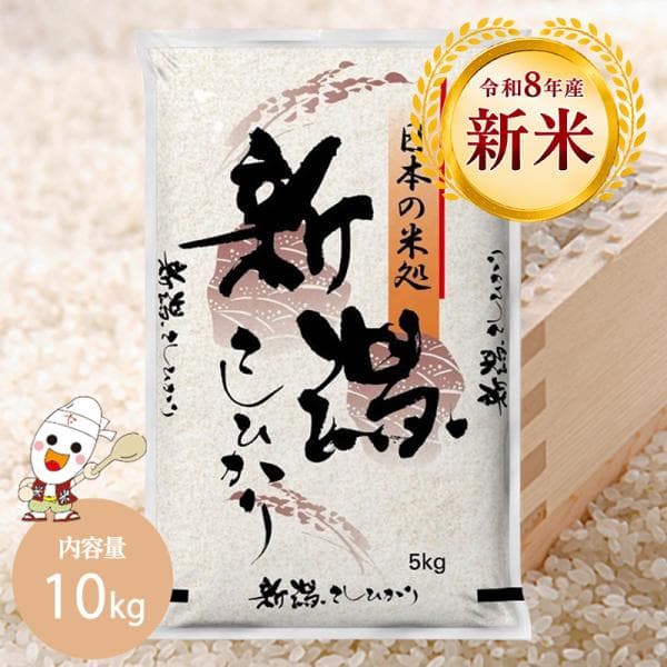 【令和8年産 新米】 新潟県産 コシヒカリ 10kg （5kg×2個）お米 送料無料 白米