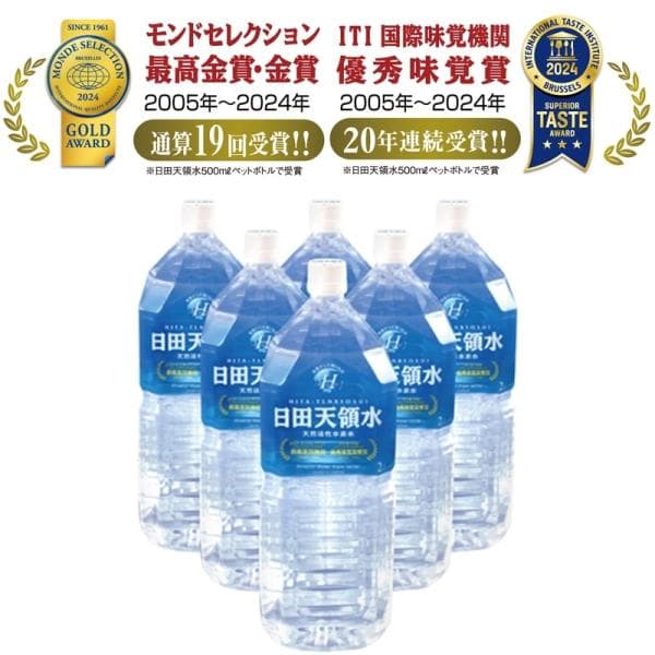 日田天領水 弱アルカリ性ミネラルウォーター 日田天領水 1ケース(2L ｘ 6本)