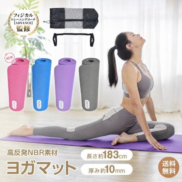ヨガマット 10mm 厚手 大判 高反発 ロング 滑り止め セット NBR トレーニングマット エクササイズ ピラティス ストレッチ 筋トレ フィットネス 防音 クッション
