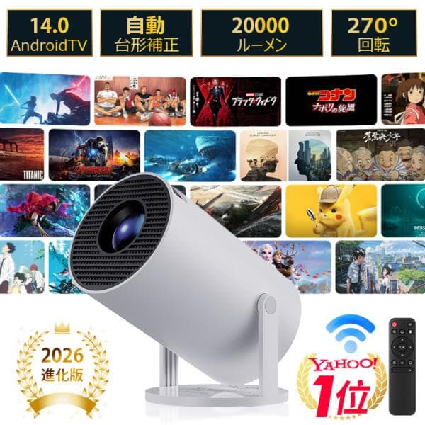 2026進化型 プロジェクター 本体 小型 4K 家庭用 20000LM・Android TV14.0 高解像度 自動台形補正 WI-FI6 Bluetooth DVD スマホ 壁 天井投影 PSE認証