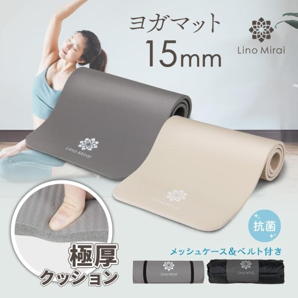 ヨガマット 15mm 厚手 収納ケース付き トレーニングマット エクササイズマット ピラティス ヨガ 幅広 ケース マット yoga 爆買