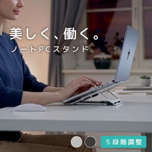ノートパソコンスタンド 折りたたみ 11〜15.6インチ ノートPC スタンド (5段階角度調整可)
