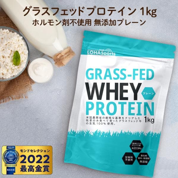 プロテイン ホエイプロテイン プレーン味 1kg グラスフェッド プロテイン アミノ酸 タンパク質 WPC 爆買 超PayPay祭