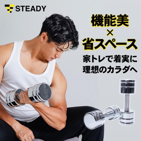 可変式ダンベル クローム 5kg 2個セット 家庭用 ダンベルセット 強グリップ 省スペース バーベル化 365日保証 STEADY ST131-500W
