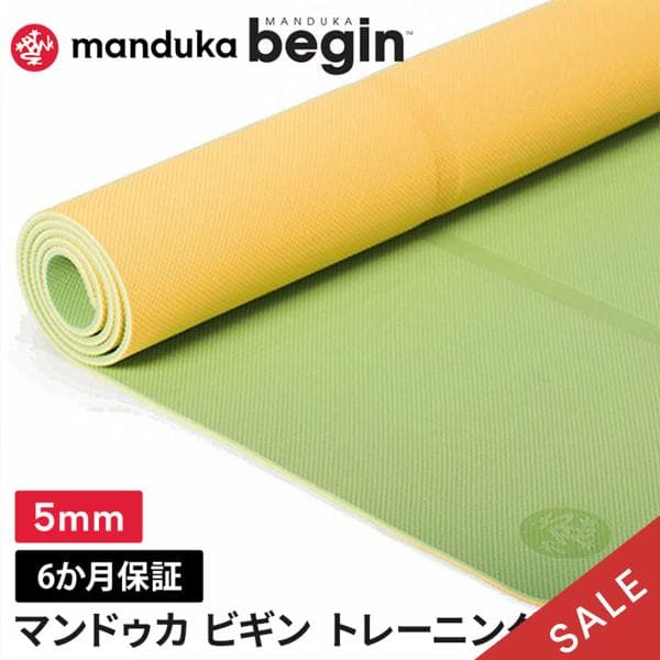 ヨガマット おしゃれ TPE 大きい マンドゥカ ビギン 5ｍｍ BEGIN 172x61cm Manduka 25SS ヨガ初級 中級 Manduka公式 SALE セール