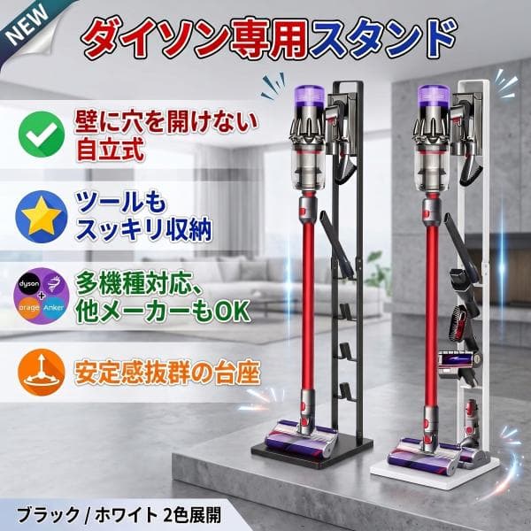 ダイソン 掃除機スタンド 穴あけ不要 コードレス V6 V7 V8 V10 V11 V12 V15 対応 収納機能付 安定設計