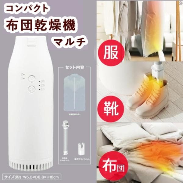 布団乾燥機 小型 ダニ ふとん乾燥機 コンパクト ダニ退治 靴乾燥機 衣類乾燥 除湿 省エネ 衣料乾燥カバー セット 衣類乾燥 静音 花粉対策