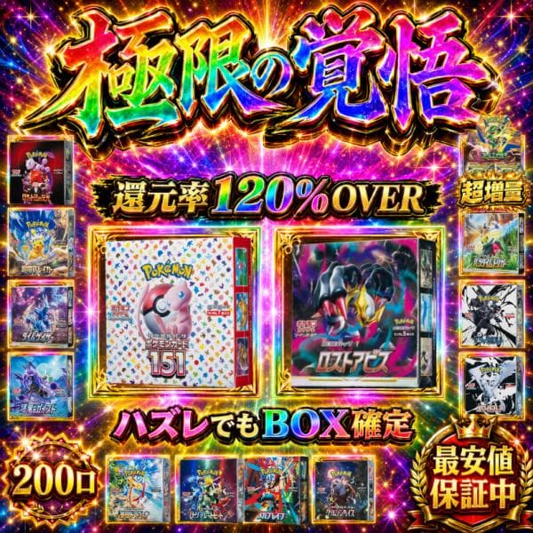 全BOXシュリンクつき ポケモンカード 新商品 BOXオリパ 全200口 マットスワロー 151 ストームエメラルダ 8/1発売開始