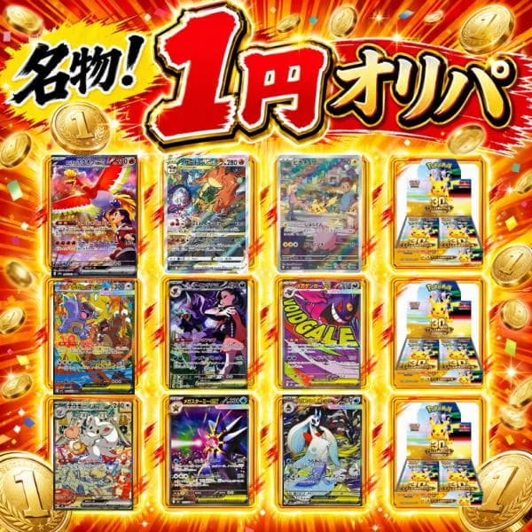 ポケモンカード オリパ 1円オリパ ポケカ 限定 ポケモンカードゲーム 14回目♪ ポケモン サービス品　8/30発売開始