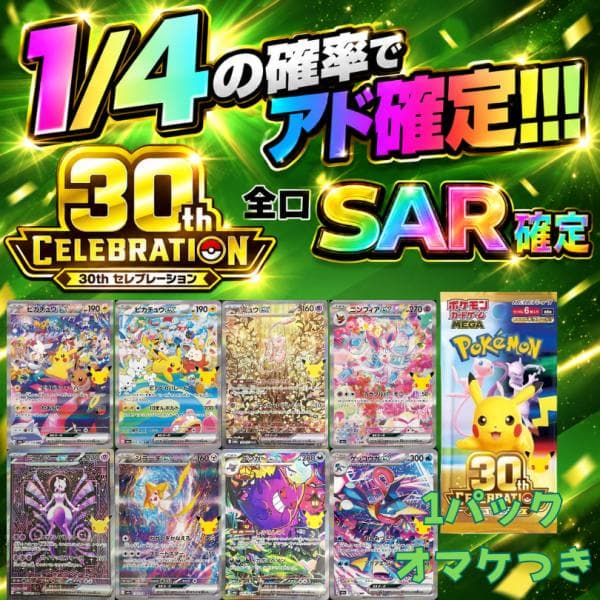 30thセレブレーション オリパ ポケモンカード 送料無料 ポケカ マットスワロー ポケカのオリパ 30th BOX 引換券 SAR確定封入 封筒色→薄緑色