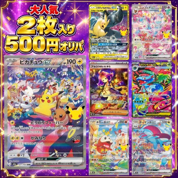 ポケモンカード 500円オリパ ポケカ オリパ 初心者向け pokemon 安いオリパ  マットスワロー 2枚入り 30thセレブレーション 水色封筒