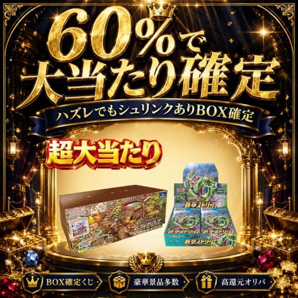 60%で大当たり以上確定 ポケモンカード BOX 全BOXシュリンクあり BOXオリパ　ボックスオリパ 未開封 7/18発売
