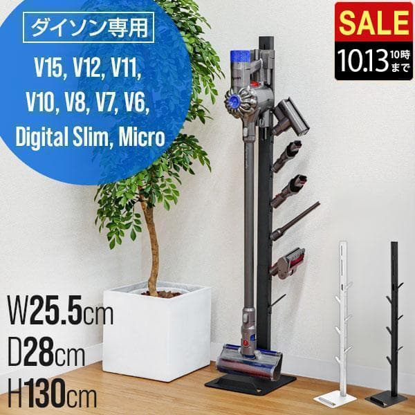 ダイソン 掃除機スタンド 収納スタンド スリム 収納ブラケット対応 スタンド dyson V15 V12 Digital Slim Micro V11 V10 V8 V7 V6 シリーズ 1年保証 送料無料